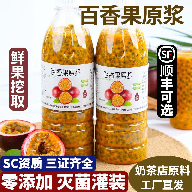 Свежий маракуйя, пюре, джем, коммерческий, Гуанси Юннань, замороженный концентрированный сок, мякоть, золотой сок для магазинов молочного чая
