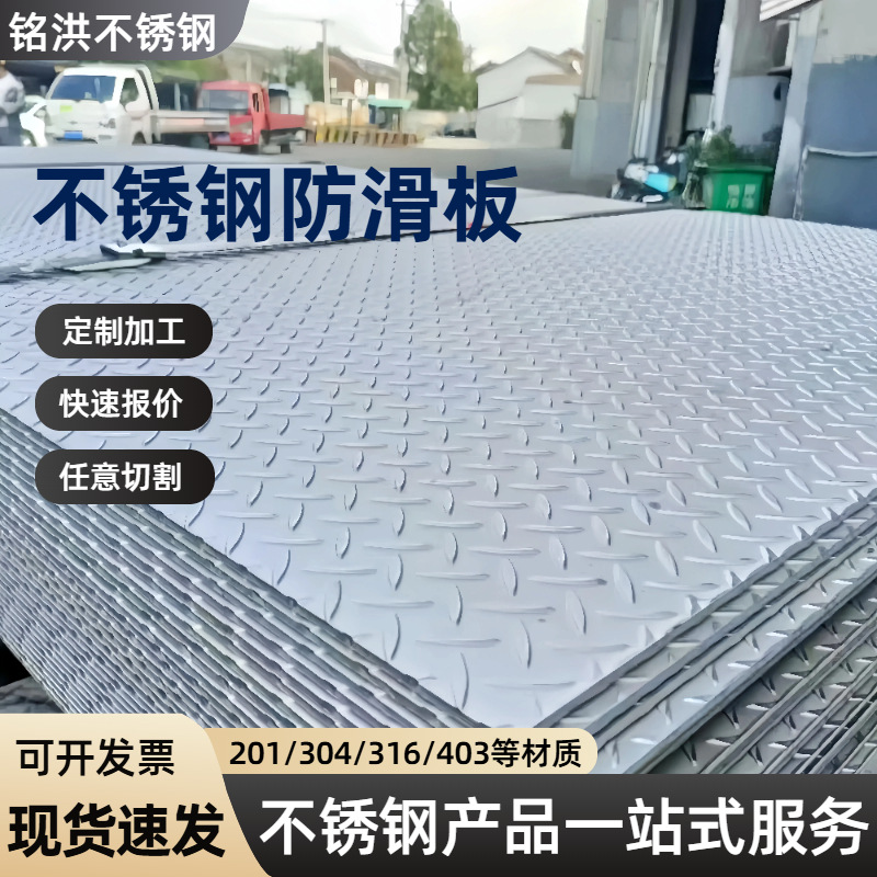 Ступени лестницы из нержавеющей стали 304, противоскользящая, рифленая, горячекатаная