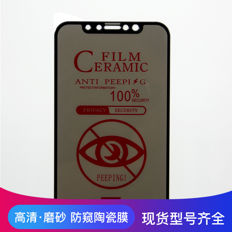 Apple 15/13 Anti-peep Ceramic Film iPhone15Pro Frosted Anti-peep Film Full Screen 11/12Pro Ceramic Applicable