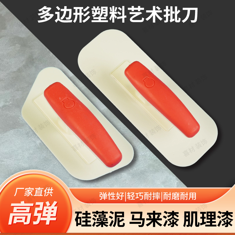 Многосторонняя художественная краска пластиковый нож для партии диатомовая грязь малайская краска текстурная краска интегрированный пластиковый нож для партии