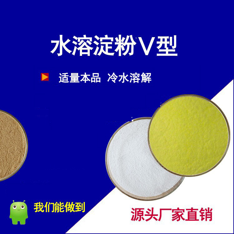 Водорастворимый крахмал тип 5, водорастворимый крахмал для скота, сельскохозяйственный водорастворимый крахмал, кормовой водорастворимый крахмал