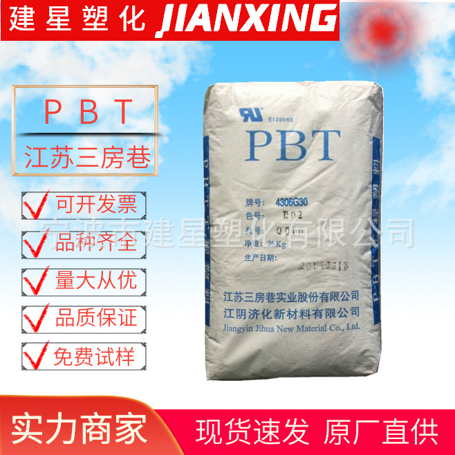 Pbt Цзянсу Санфансян G0 для литья под давлением огнестойкий упаковка клапанов пластиковые сырьевые частицы Юйяо