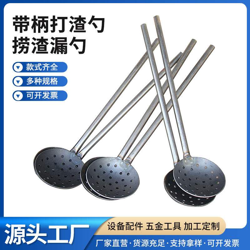 Железный коландер с ручкой, ложка для шлака, промышленные инструменты, оптовая продажа