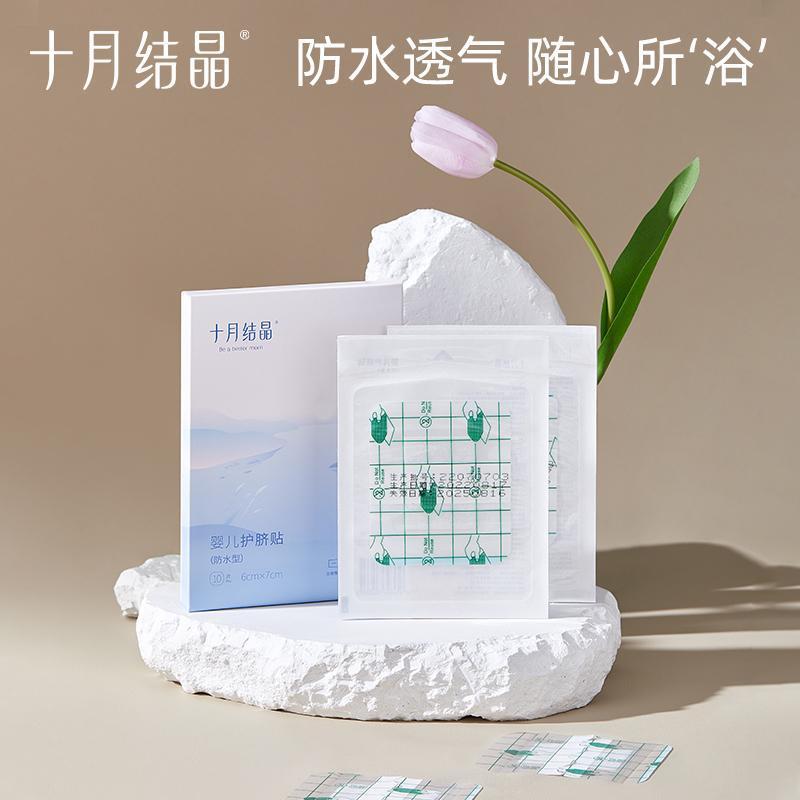 Newborn Navel Patch Baby Navel Patch Breathable Infant Bathing and Swimming Waterproof 10 Pieces Sh31 Sh3637