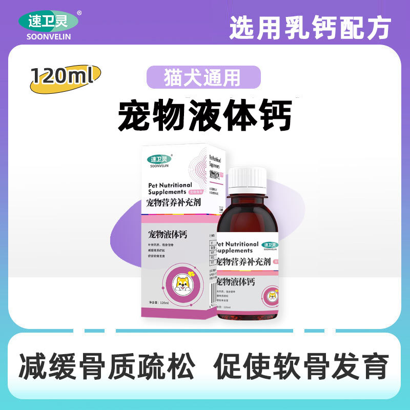 Жидкий кальций для домашних животных, не таблетированная добавка кальция для кошек и собак, щенков тедди и золотистых ретриверов, послеродовая остеопороз и укрепление костей