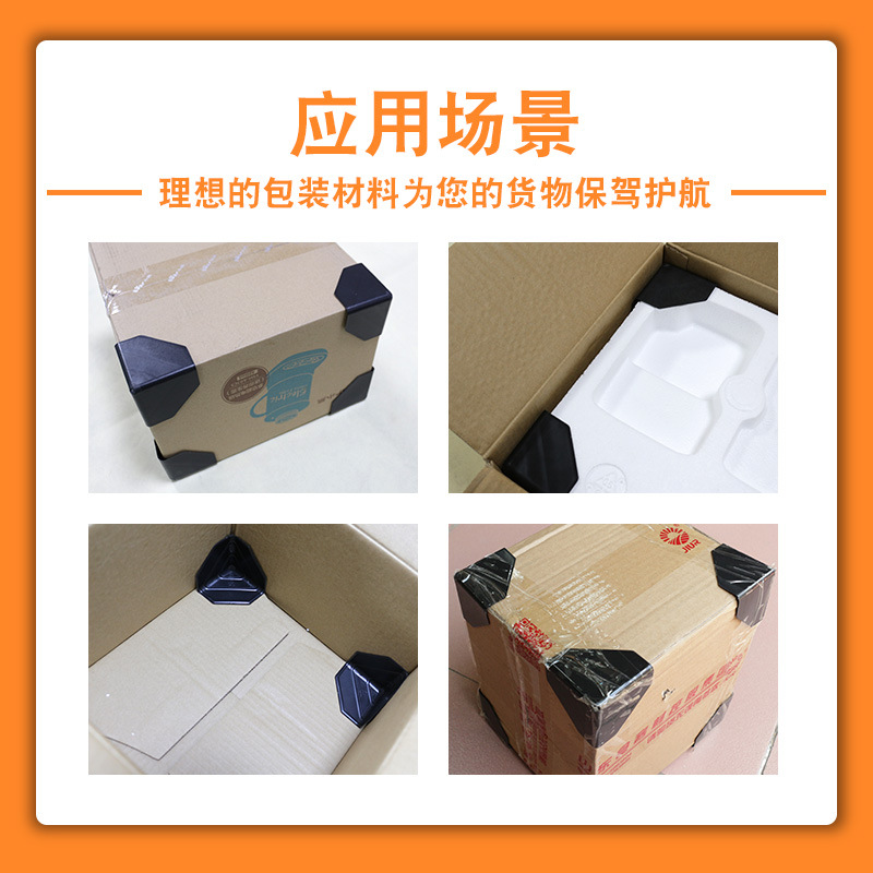 Express carton packaging can not break three sides 60 plastic corner protection all kinds of furniture plate transport packaging anti-collision angle