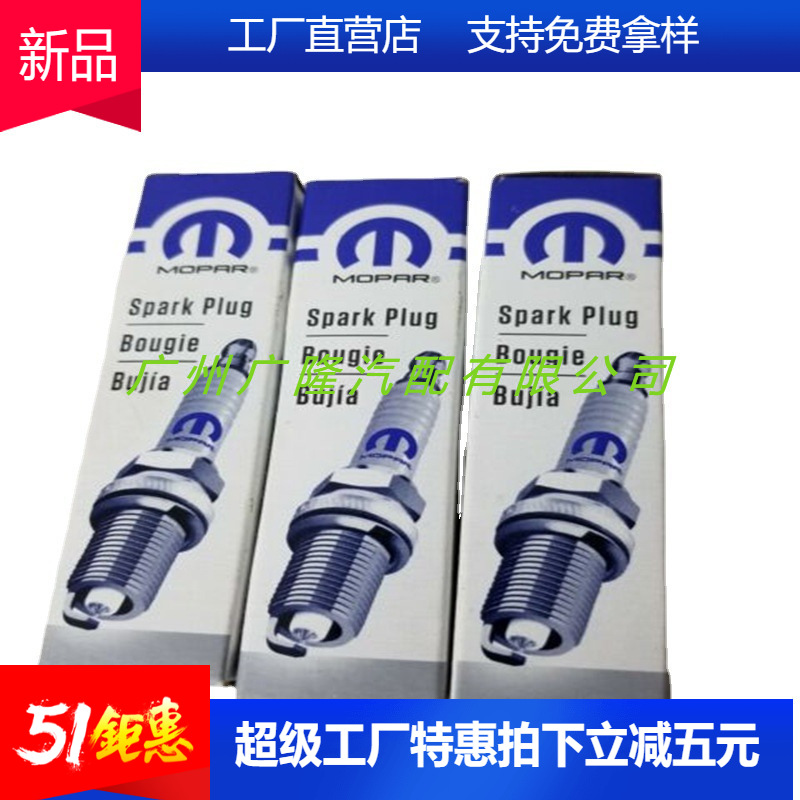 Factory direct SP149125AE spark plug for Chrysler 3.0 Wrangler War Horse Grand Jielong Jeep