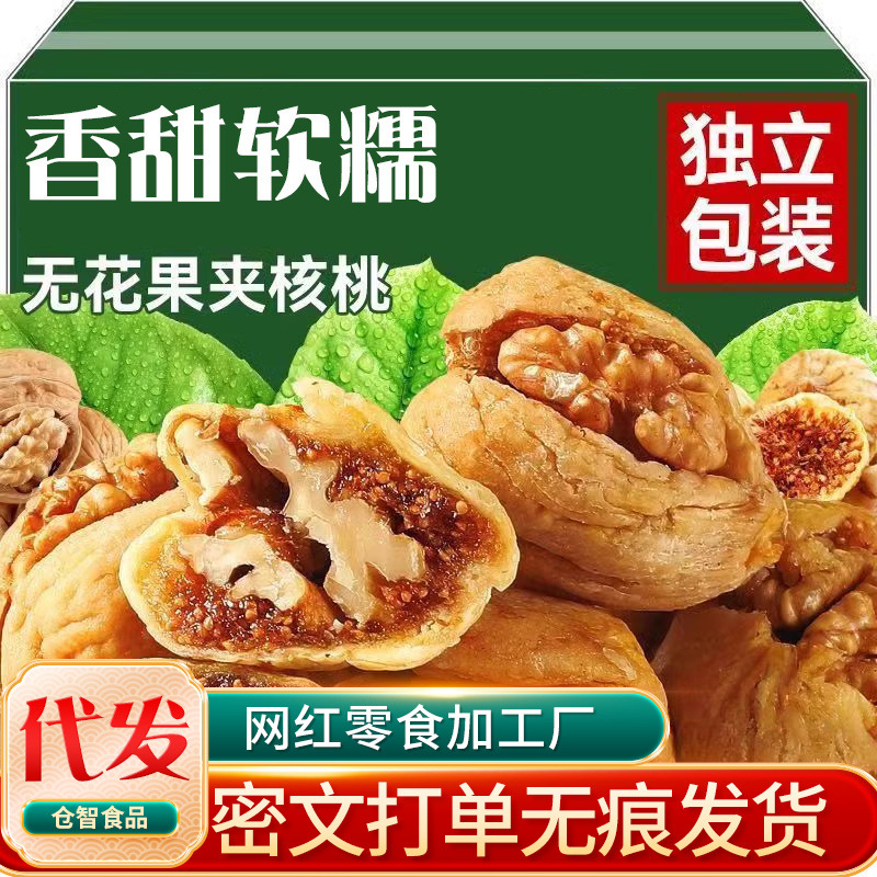 On behalf of the hair fig with walnut kernel hug fruit independent package 500g sugar buns dried fruit snacks fig with walnut