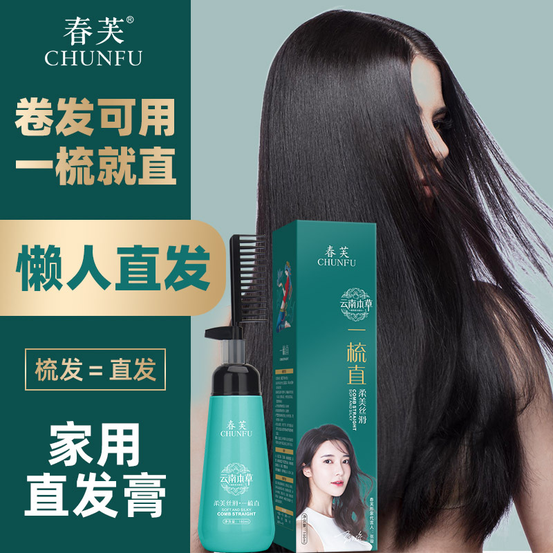 One-Comb Straight Ion Hot Perm Does Not Hurt Hair Household Straightening Soft Hair Agent No-Pull Hair Smoothing Protein Correction Hair Straightening Cream