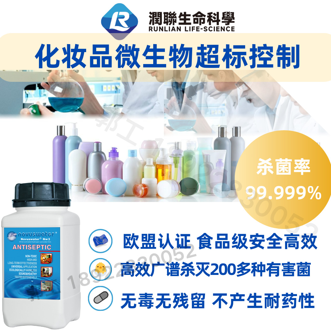 Общее количество косметических колоний превышает пищевой стандарт, стерилизация, антибактериальное и противогрибковое действие, продлевает срок хранения, безопасно, экологично и нетоксично