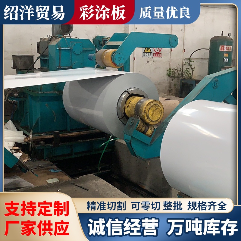 Foreign Trade Shaoxing Manufacturer Wholesale White and Black Galvanized Color-Coated Sheets 0.5*1000 for Display Cabinets with Painted Color-Coated Panels