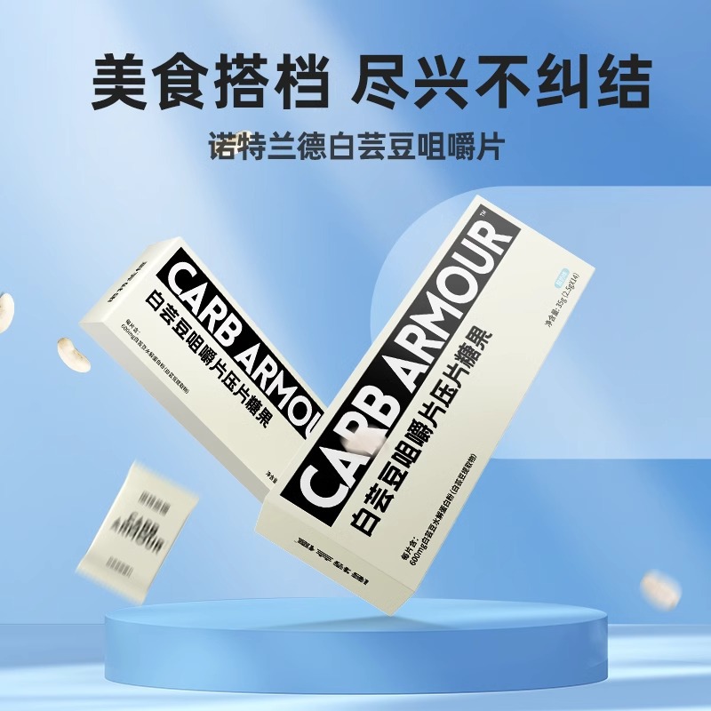 Norte Rand white kidney bean chewable tablets adult men and women non-enzyme dietary fiber genuine goods white kidney bean chewable tablets