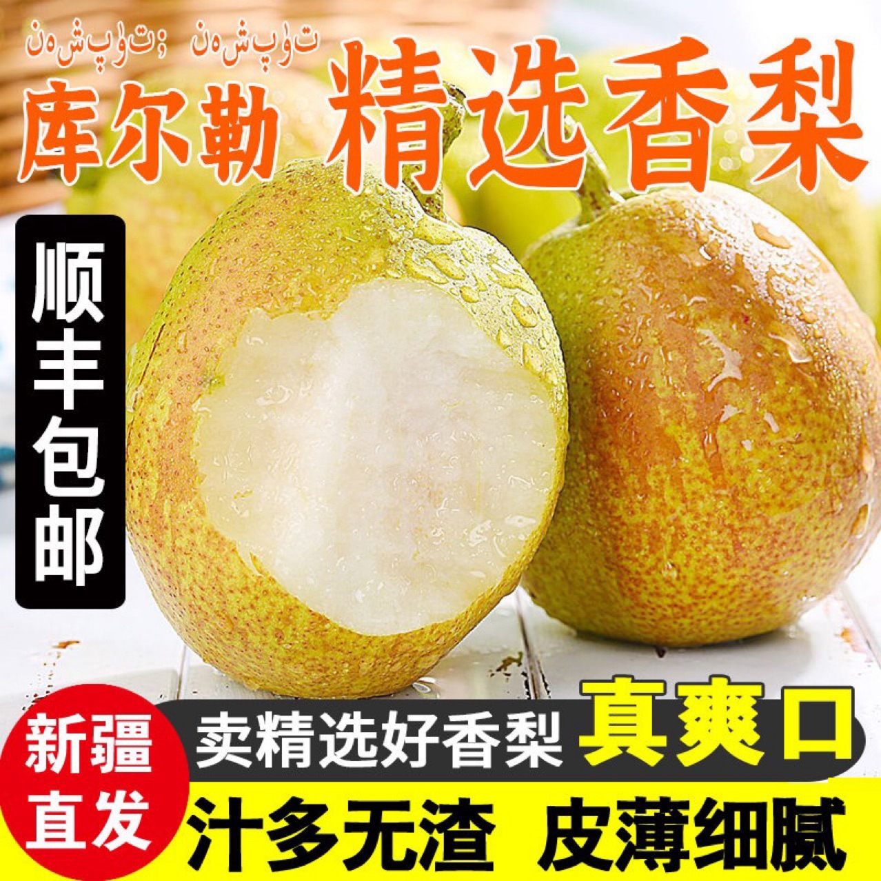 Оптовая продажа ароматных груш Корла из Синьцзяна, свежие сезонные фрукты для беременных, большие материнские груши, свежая целая коробка, 4.5кг