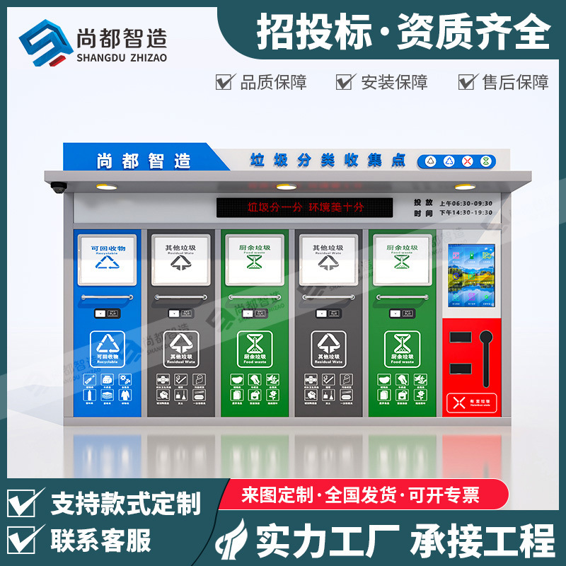 Outdoor School Hospital Smart Garbage Classification Room Sanitation Life Garbage Delivery Station Community Four Classification Garbage Room