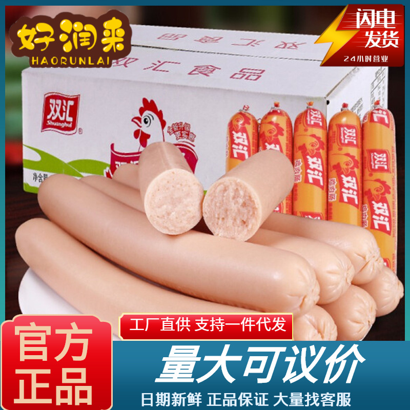 Шуанхуй куриная ветчина колбаса 58г * 50 целые коробки куриной колбасы развлекательная еда закуски лапши партнер ветчина колбаса