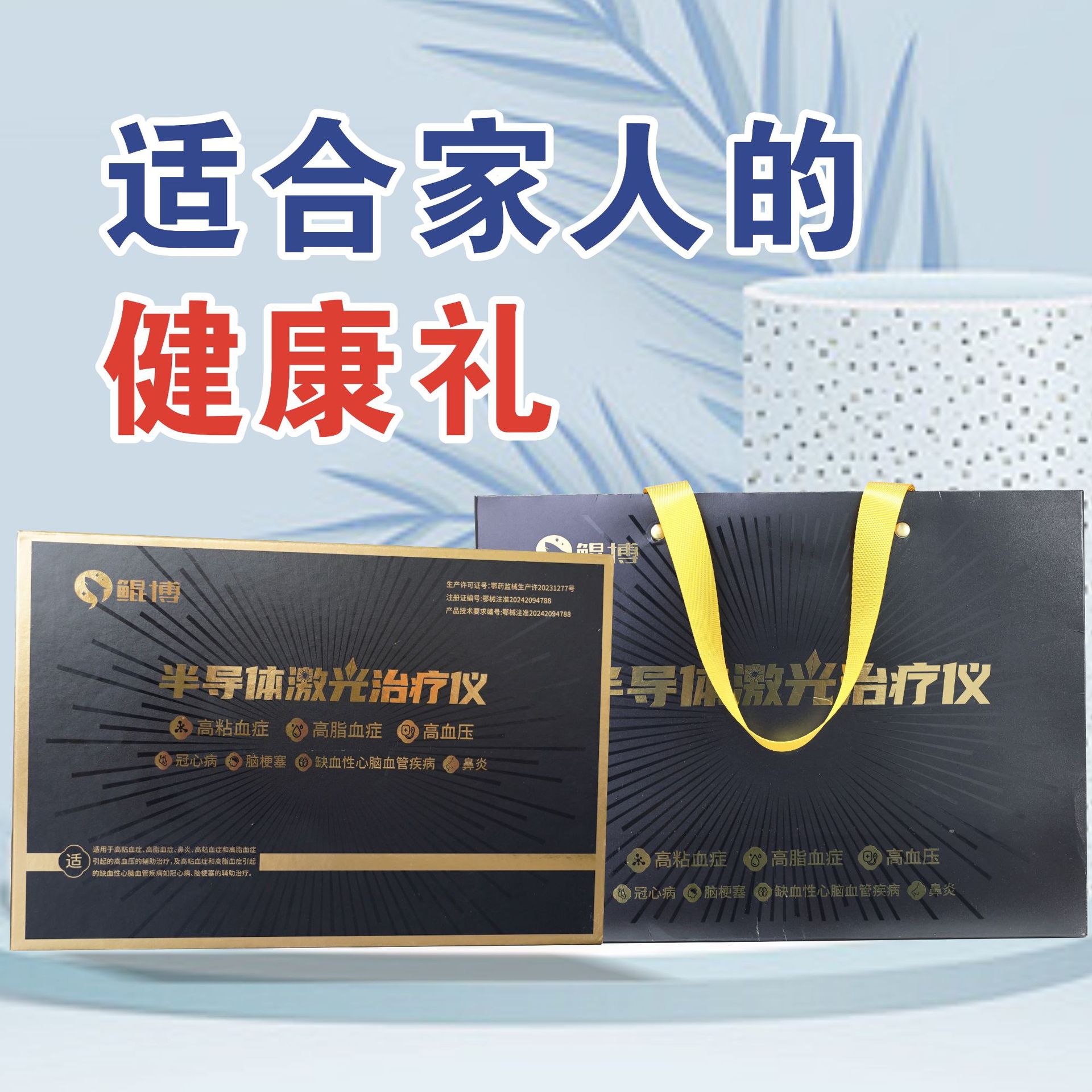 Watch-Type Semiconductor Triple-High Laser Therapy Device for High Blood Pressure, High Blood Lipids, High Blood Viscosity, Diabetes and Rhinitis