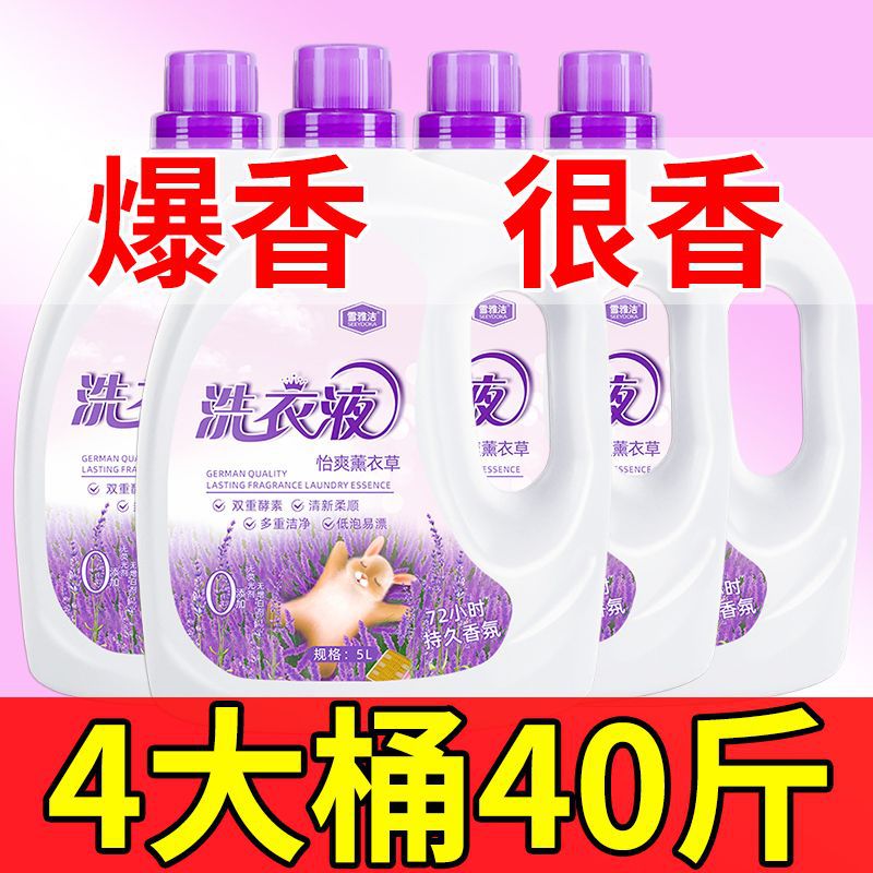 Стиральная жидкость с ароматом лаванды, длительный аромат, полная упаковка, сильный очиститель, для мужчин в общежитии, оригинальные товары