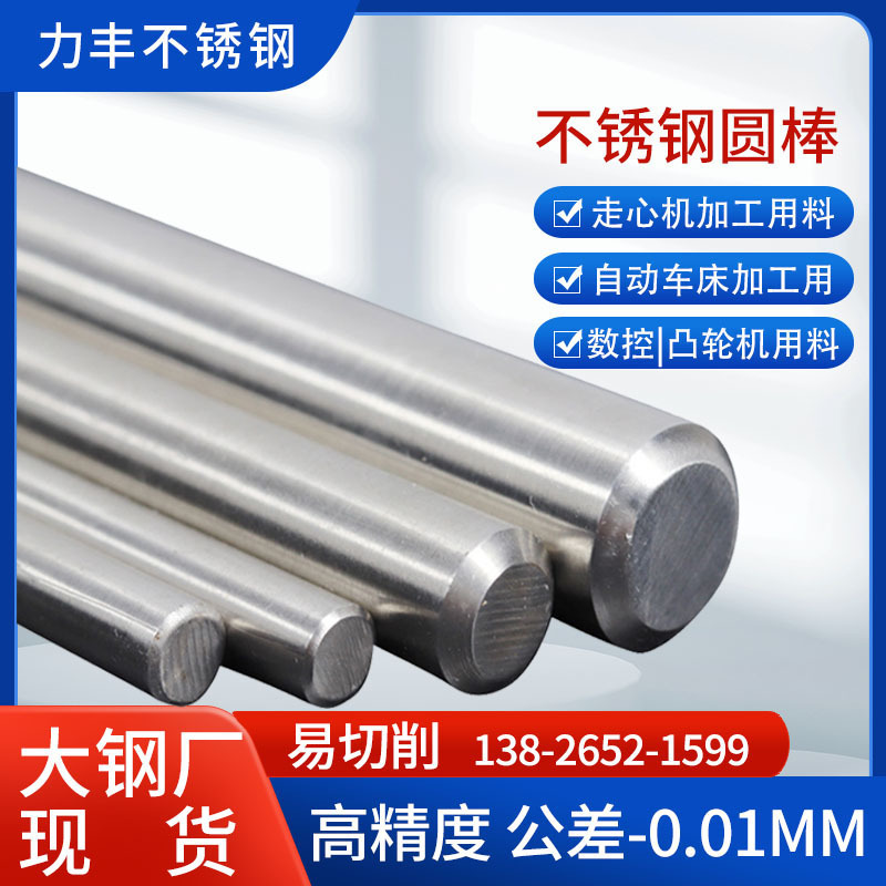 Нержавеющий стержень 316F316L/303/304/416 шлифовальный стержень для обработки углов нержавеющий круглый стержень