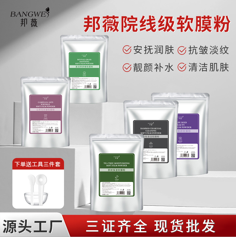Пудра для мягкой пленки Bonwei, против морщин, увлажняющая, успокаивающая, для салонов красоты