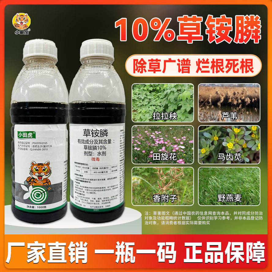 Ода Тигр 10% глуфосината аммония, гербицид, эффективно борется с сорняками в садах и быстро устраняет гнилостные корни на заброшенных землях