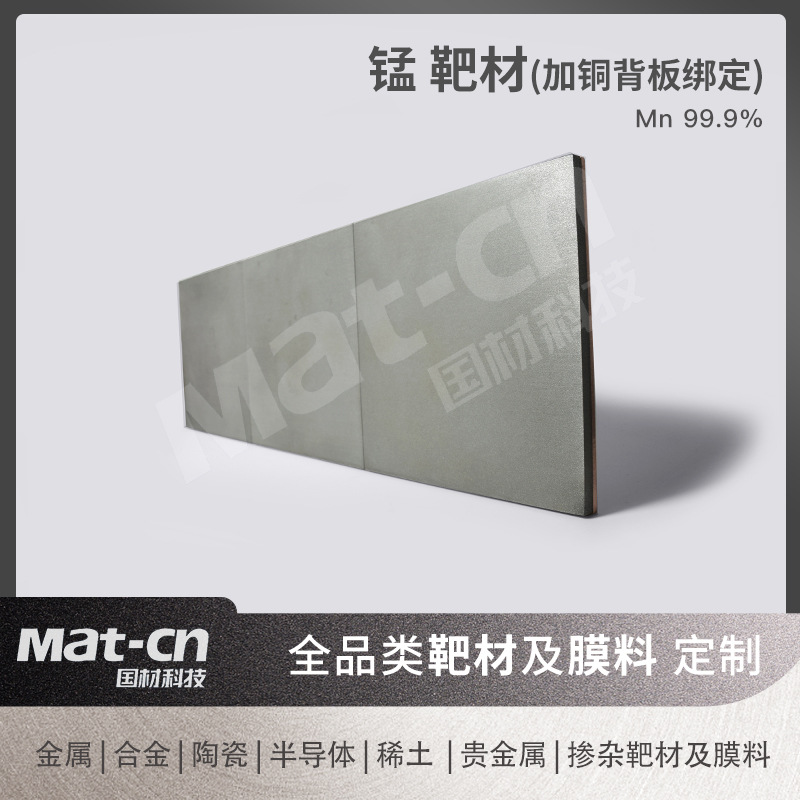Mn99.9 высокочистая квадратная мишень из марганца, много спецификаций, мишень для распыления магнитного металла с теплоотводящим модулем, электрод