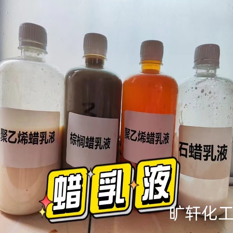Wax emulsion water-based paraffin emulsion non-layered caking leather brightener surface lubrication paraffin emulsion