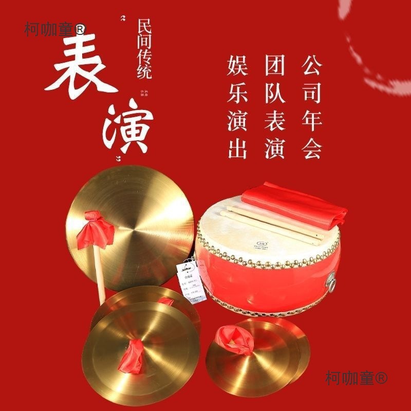 Complete Set of Three-Piece Drum Props for Large, Medium, and Small Occasions, Suitable for Adults and Children, Including Gongs, Drums, Cymbals, Copper Cymbals, Performance Alloy Copper, Metabo