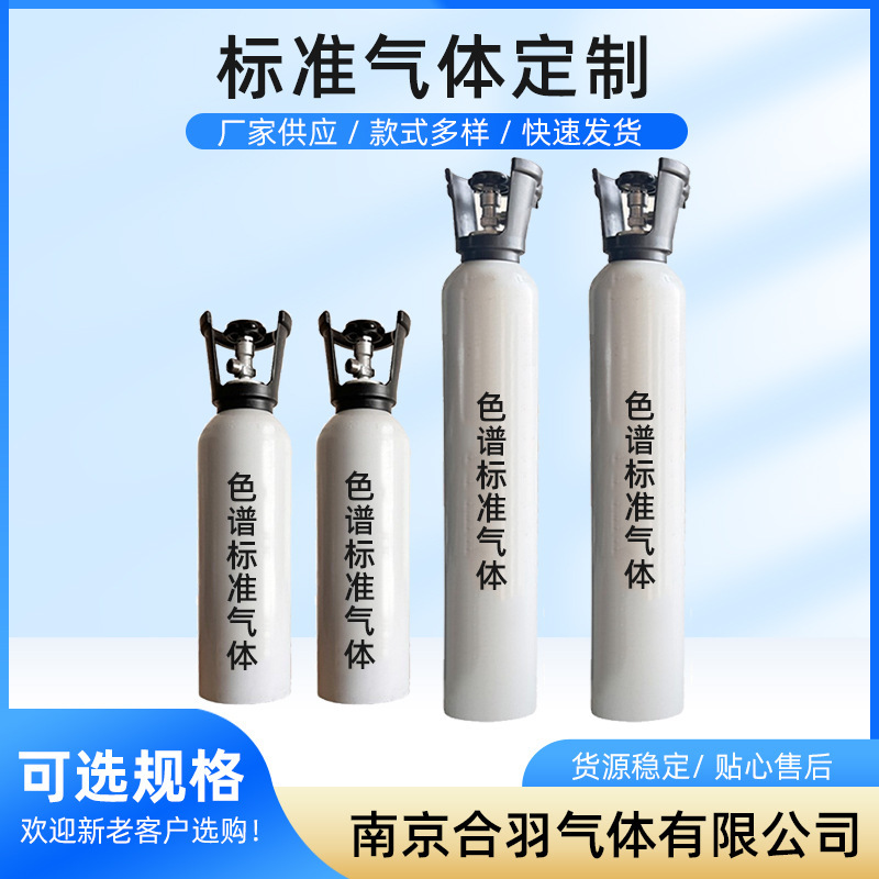 Поставка стандартного газа для химического оборудования, нефтяного стандартного газа, смешанного газа для хроматографии в экспериментальных тестах