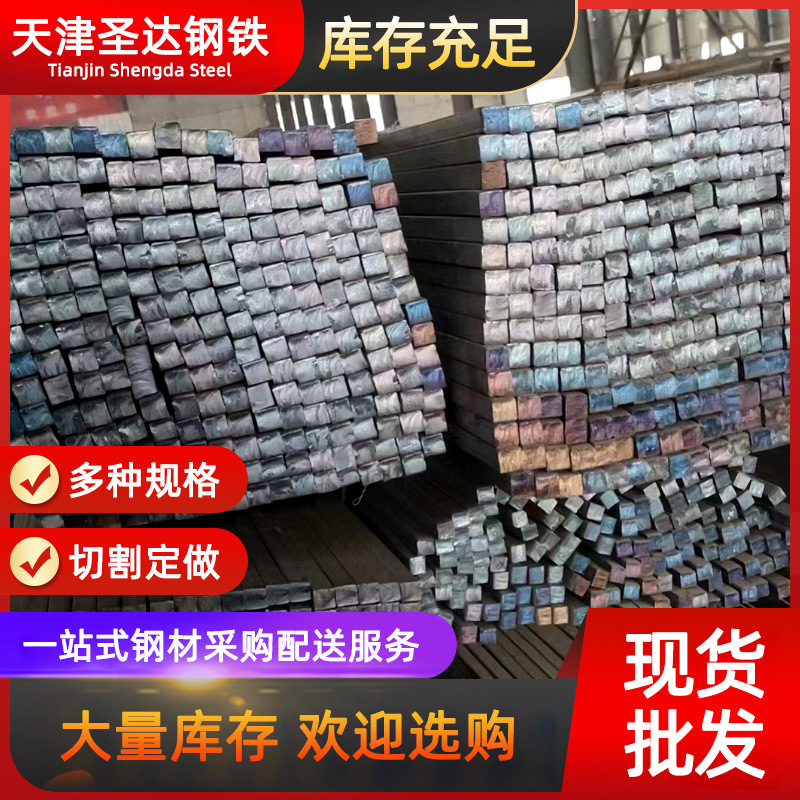 Square Steel Spot Supply Q235B Construction Solid Square Steel 45 # Cold Rolled Square Steel 40Cr Cold Drawn Solid Square Rod