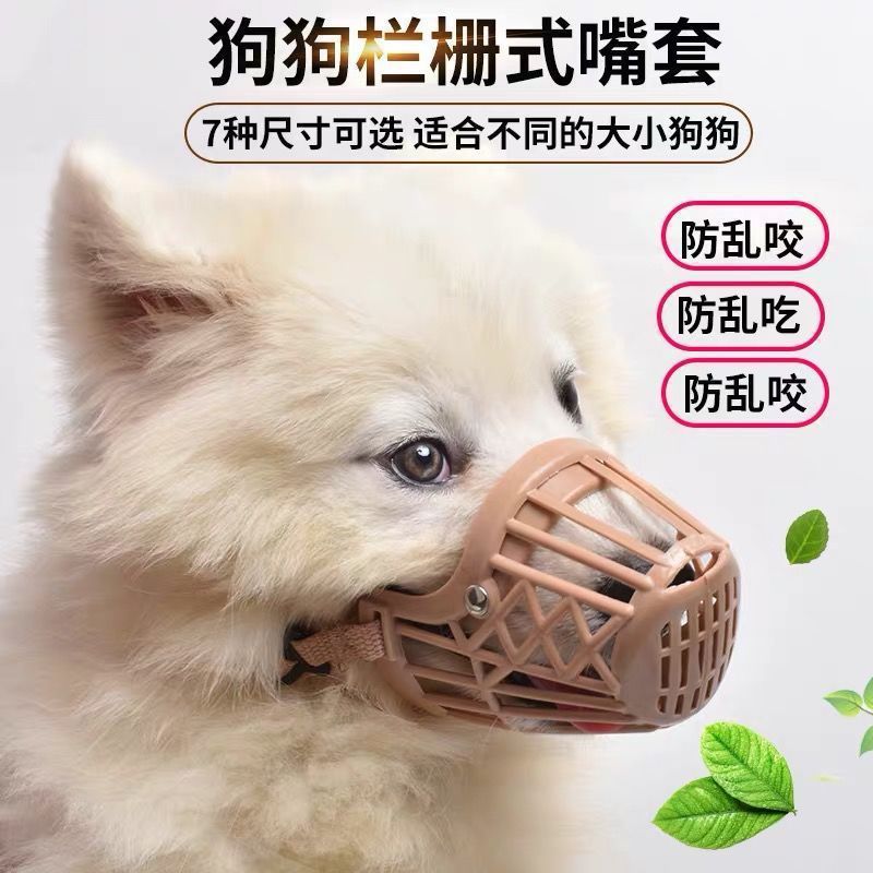 Factory generation dog mouth cover anti-bite call eating mask cage small, medium and large dogs pet dog mouth cover dog cover