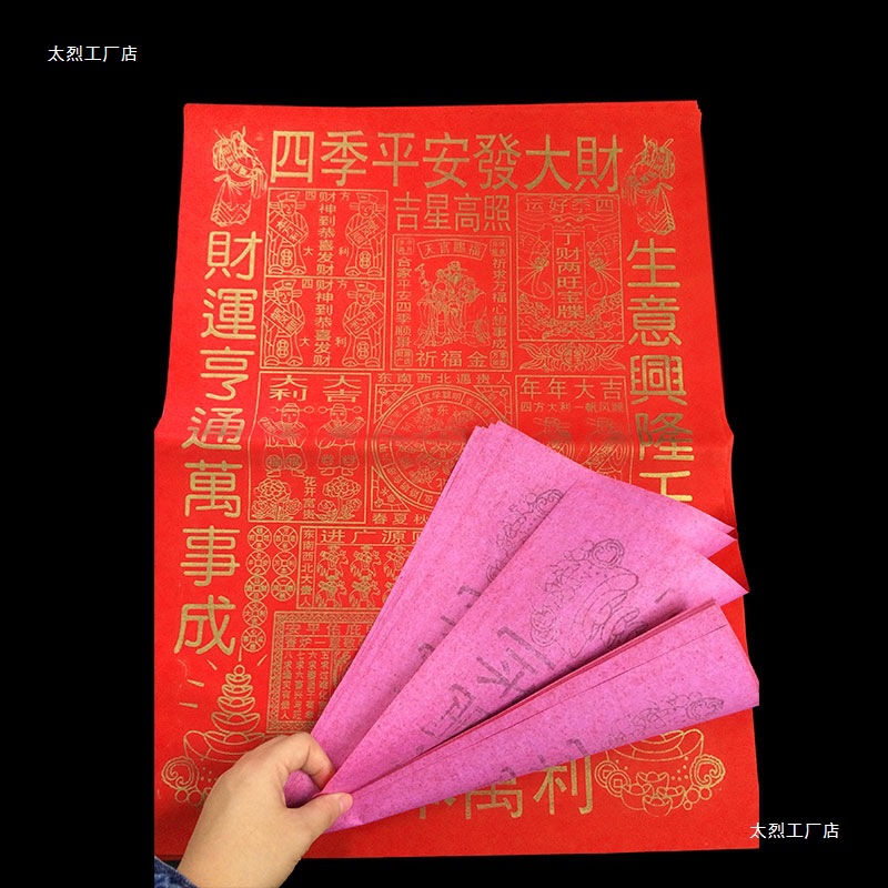 Four Seasons Ping An Golden Paper Burning Paper Sacrificial Supplies Yellow Paper Red Paper About 30 Spring Festival Yellow Watch Paper Other Housewarming Students
