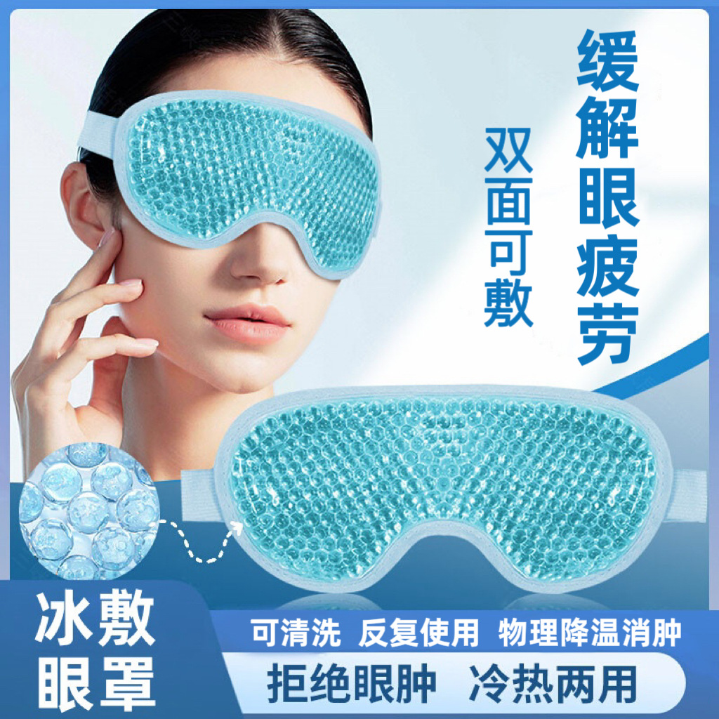 Горячая и холодная гелевая маска для глаз, для обеда, салон красоты, облегчение усталости глаз, специальный ледяной пакет