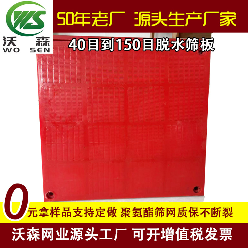 Polyurethane Dehydration Screen Plate for Coal Washing Plant, Iron Ore Washing Plant and Stone Washing Plant Has High Elasticity, Does Not Block and Does Not Break