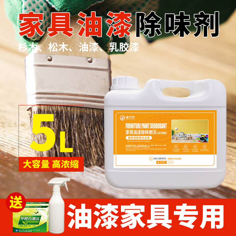 Jielifan 5L Special Deodorant for Furniture Paint and Coating Pine Board New House Decoration Formaldehyde Deodorizing Agent