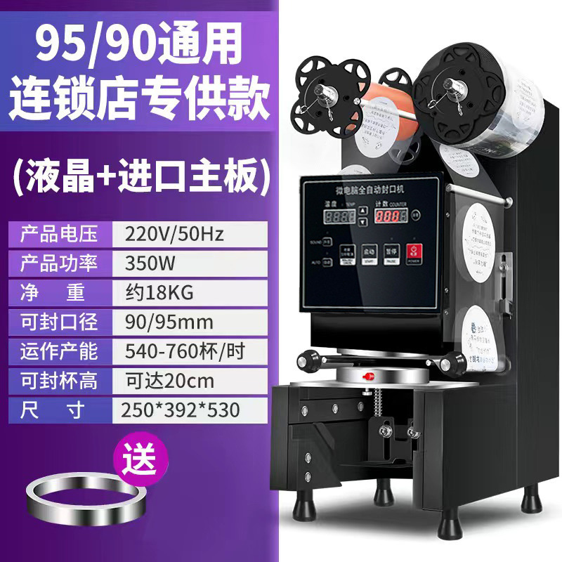 Sealing Machine Commercial Fully Automatic Hot and Cold Drink Sealing Soy Milk Milk Tea Shop Equipment Intelligent Fully Automatic Plastic Cup Sealing Machine