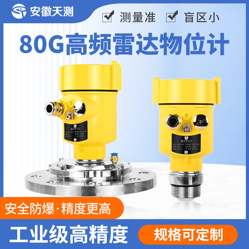 Радарный уровень 80г высокочастотная плоская антенна антивибрационная антикоррозийная интеллектуальная радарная метка уровня