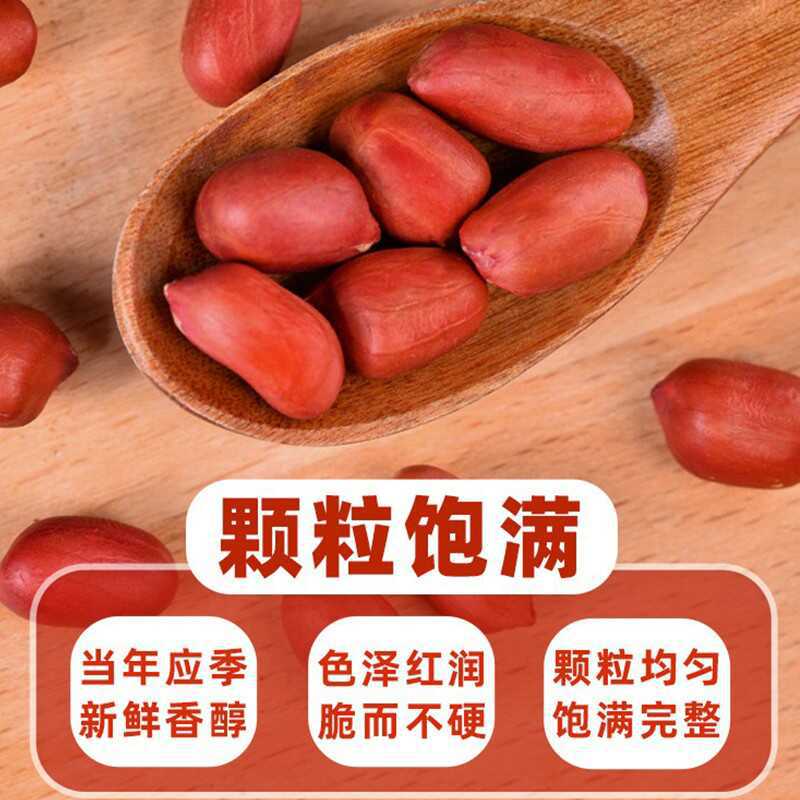 Premium Red-Skinned Peanuts, Small-Sized, New Stock, Suitable for Postpartum Five-Red Soup Ingredients and Soy Milk Preparation