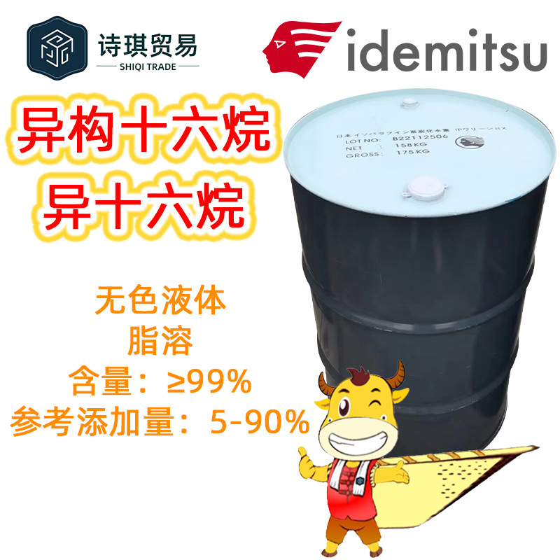 Japan Idemitsu Isododecane Isohexadecane Ipcleanlx Isododecane Ipsolvent2028 Isohexadecane