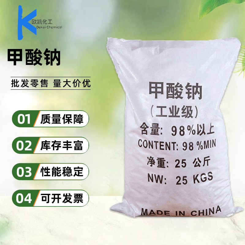 формат натрия, водоуменьшающий агент, добавки для печати и окраски, промышленный сорт, содержание, сильный ускоритель засухи, катализатор для очистки воды, формат натрия