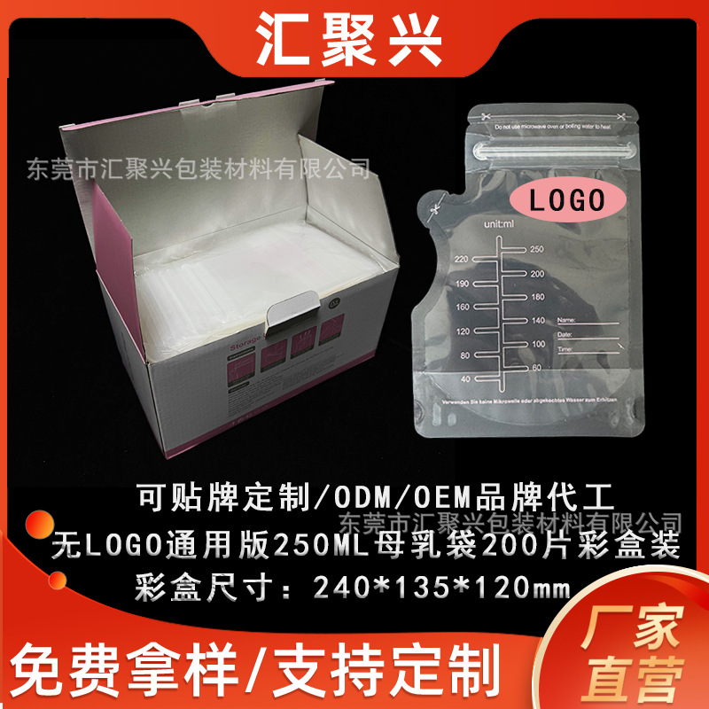 Breast Milk Bag Spot Source Manufacturer Wholesale 250ml Amazon Best-Selling Spout Milk Storage Bag 240 Pieces Per Box