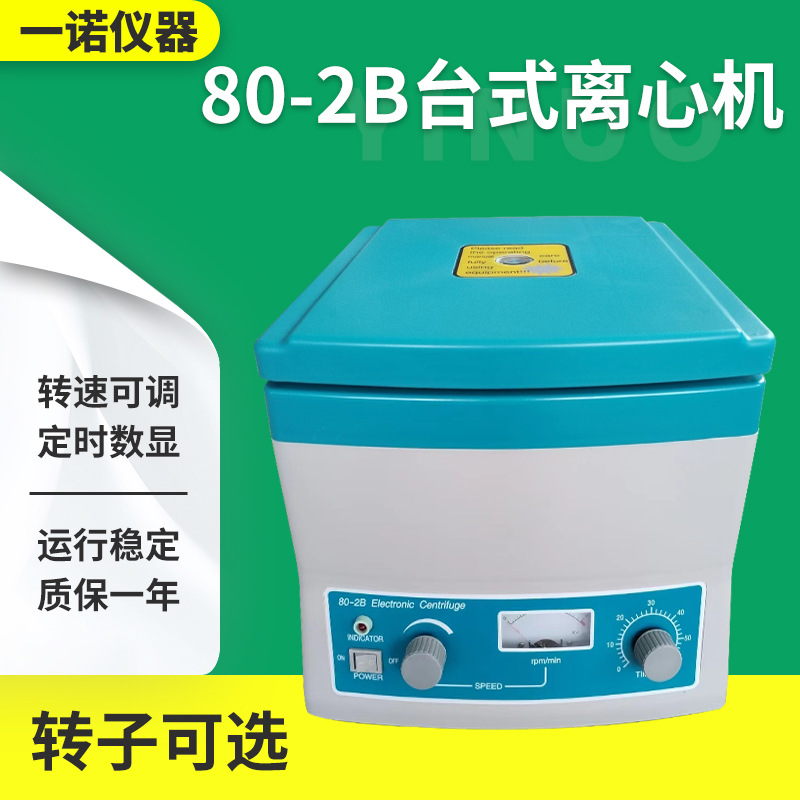 80-2B лабораторная центрифуга биологические научные исследования низкоскоростное электрическое разделительное оборудование нержавеющая сталь электрическая центрифуга
