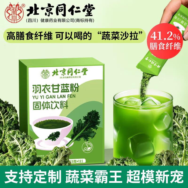 Пекин Тунжэньтанг Порошок капусты оптом Пищевые волокна овощной замороженный порошок Порошок капусты на заказ