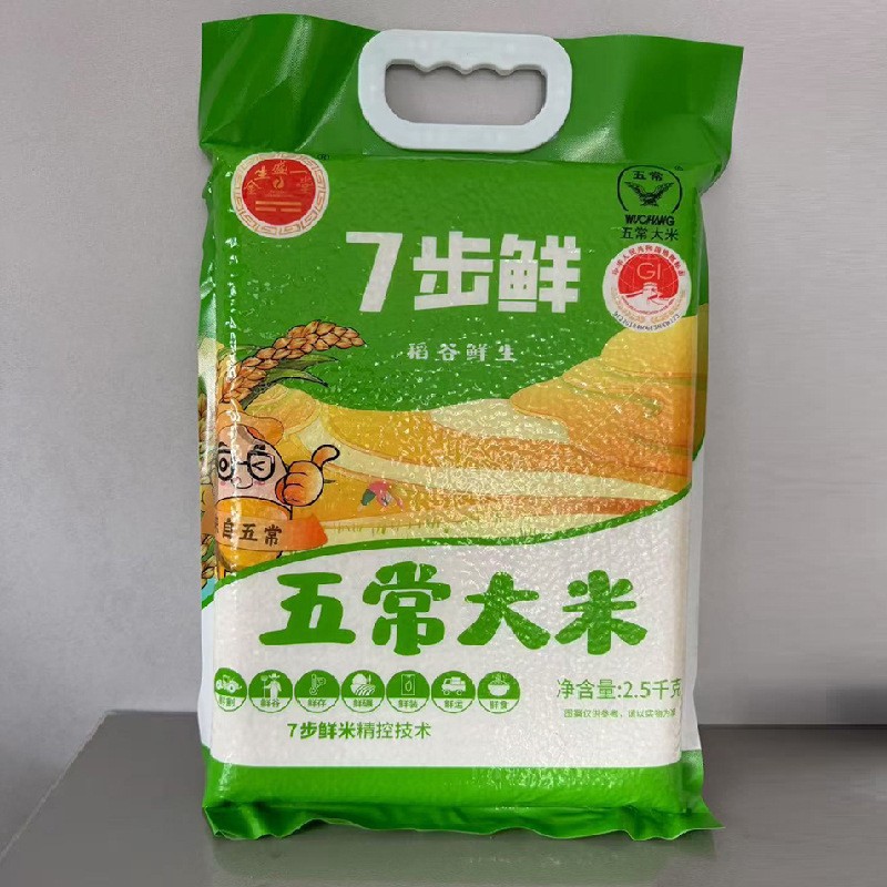 Northeast Selenium-Rich Rice 2.5kg 2.5kg Bag Wuchang Rice Vacuum-Packed Event Gift Manufacturer Direct Sales Wholesale