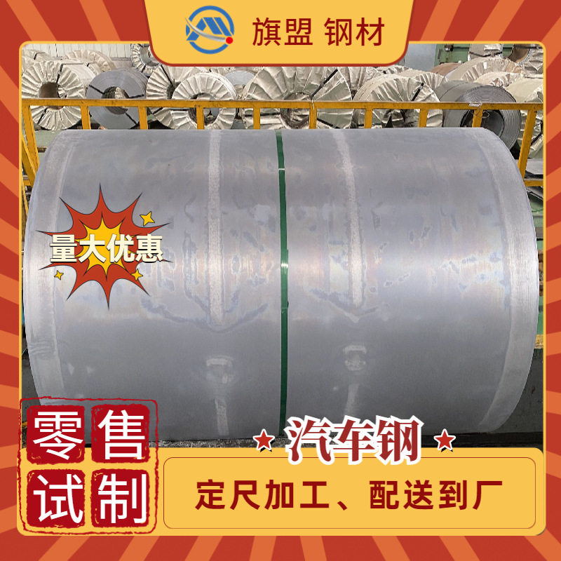 Nes M2027 Sp782-340Bq Baosteel Nissan Standard Automotive Steel