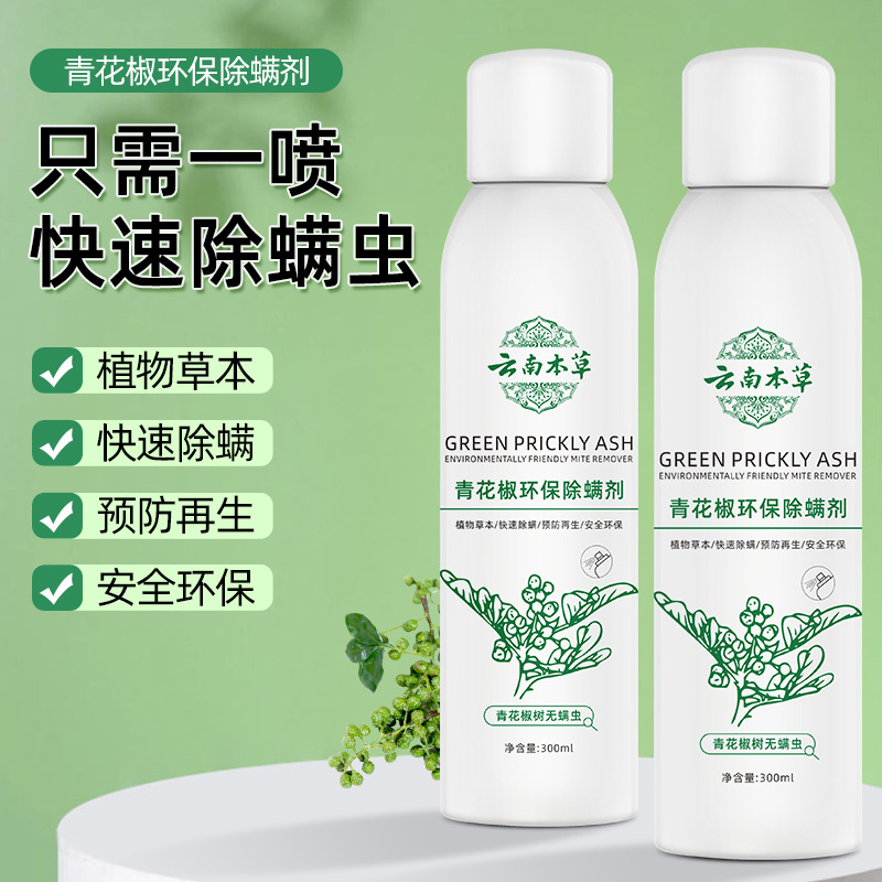 Green Pepper environmental protection spray wash-free anti-mite natural plant Yunnan herbal anti-mite anti-mite bag artifact