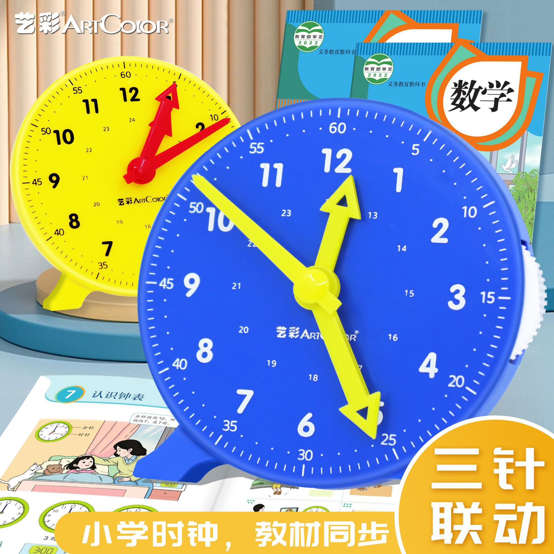 Children's Clock Model Teaching Aids Three-Hand Linkage First Grade Primary School Students Understanding Clock Time Clock Learning Aids Toys
