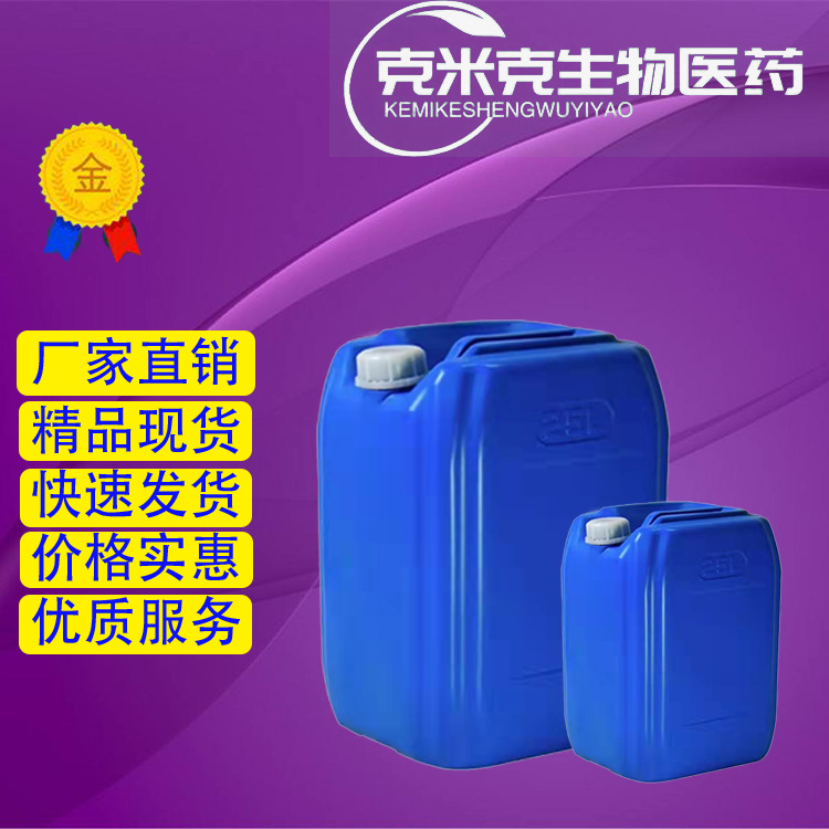 Perfluorotri-N-Butylamine Gc-Ms Tuning Liquid 99% 311-89-7【1kg 25Kg】High Purity