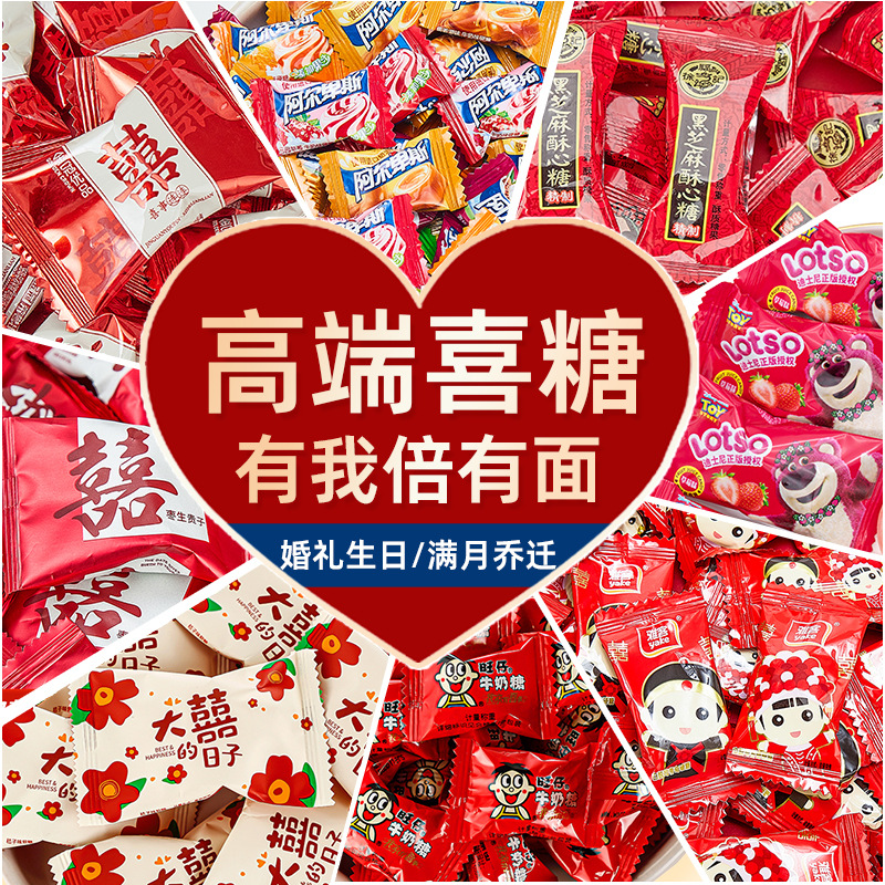 Wedding Candy Full Moon High-End Bulk Candy Chocolate Engagement Housewarming Wholesale Special Wedding Candy