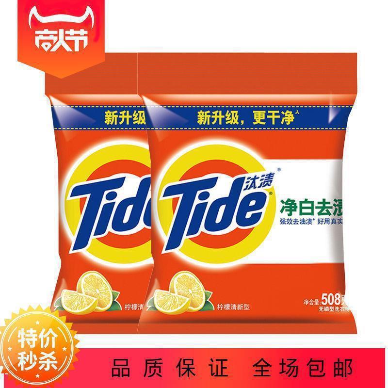 Tide Laundry Detergent 260g*20 Bags, Whitening, Stain Removal, Low Foaming, Easy to Bleach, Company E-Commerce Benefits, One Piece Drop Shipping, Free Shipping