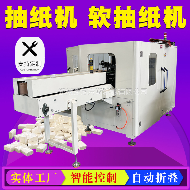 Сколько стоит машина для одноразовых ресторанных салфеток? Сколько стоит машина для рисования и складывания туалетной бумаги? Автоматическое оборудование для вытягивания бумаги